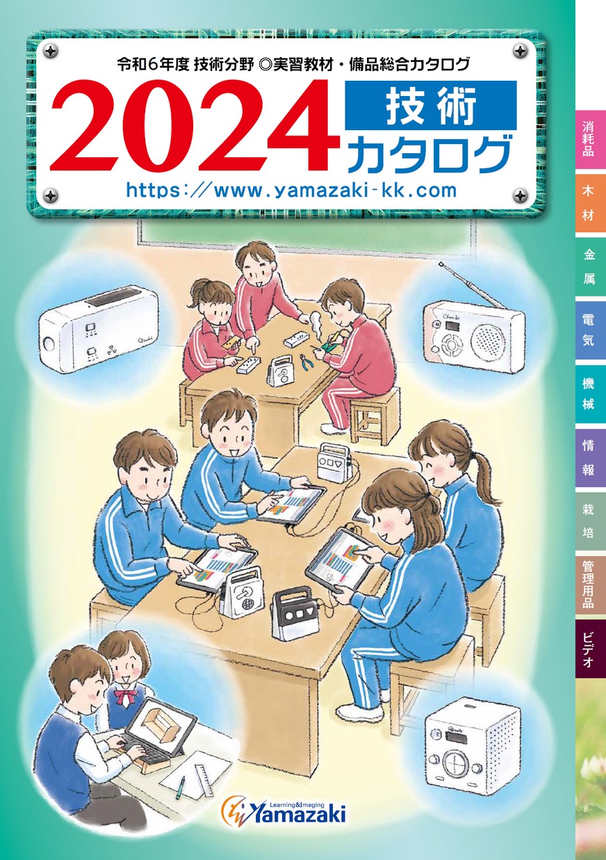 yamazaki_gijyutsu2024