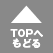 TOPへ戻る