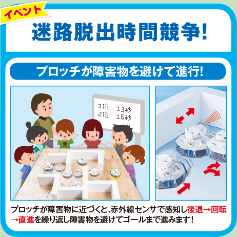 迷路脱出時間競争!