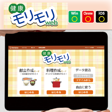 家庭分野の教材（食生活）