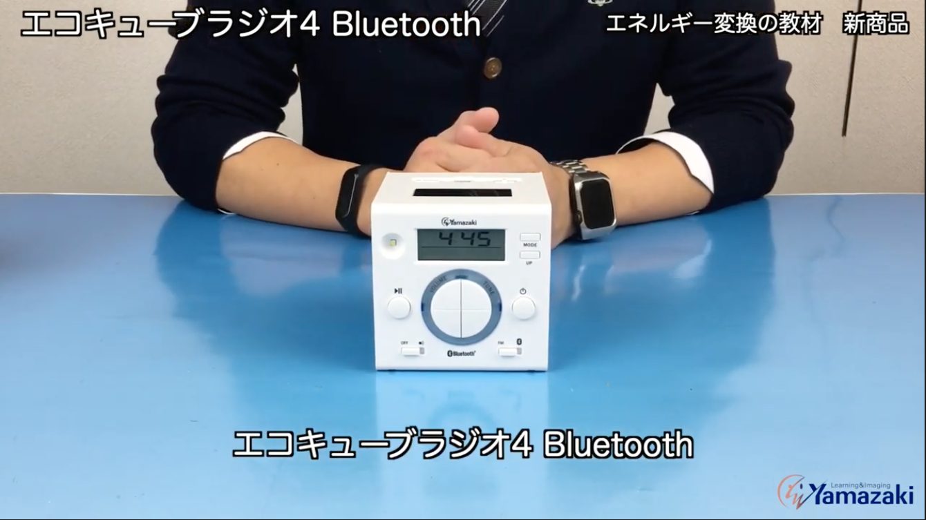 【2021年度　新商品】エコキューブラジオ4Bluetooth