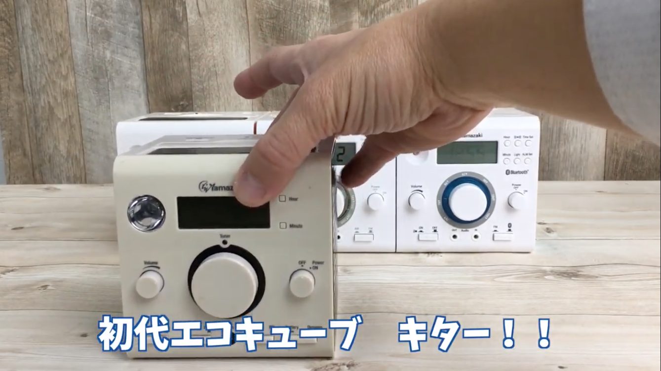 【教材研究動画】エコキューブラジオの歴史と新作モデルについて