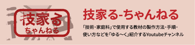 技家る-ちゃんねる