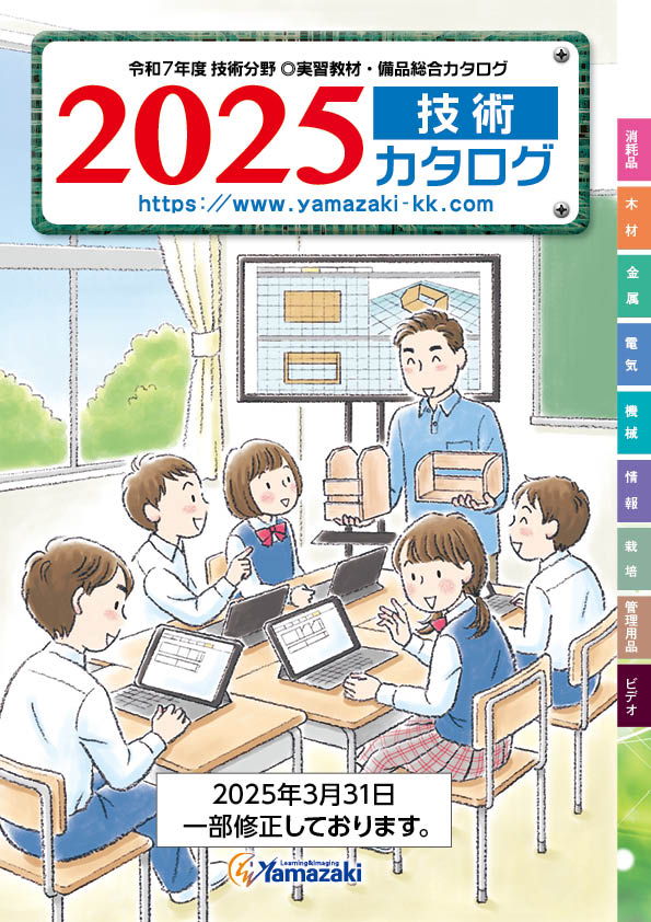 技術分野のデジタルカタログ