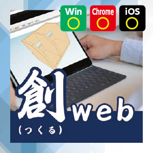 創（つくる）Web