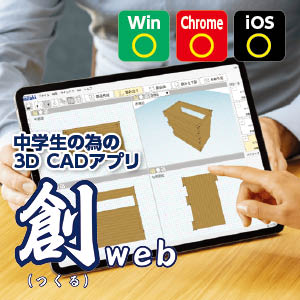 創（つくる）Web