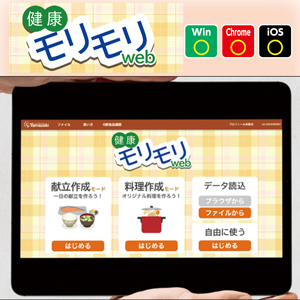 健康モリモリweb