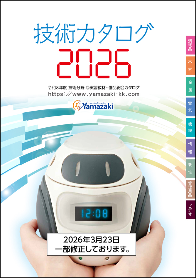 技術分野のデジタルカタログ