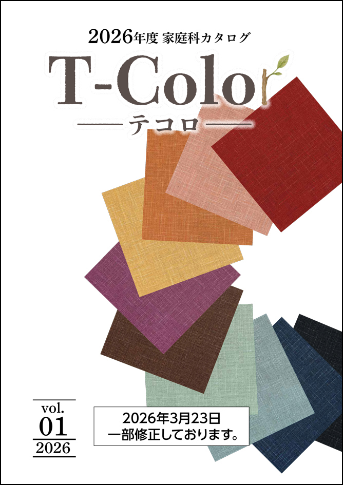 家庭分野のデジタルカタログ